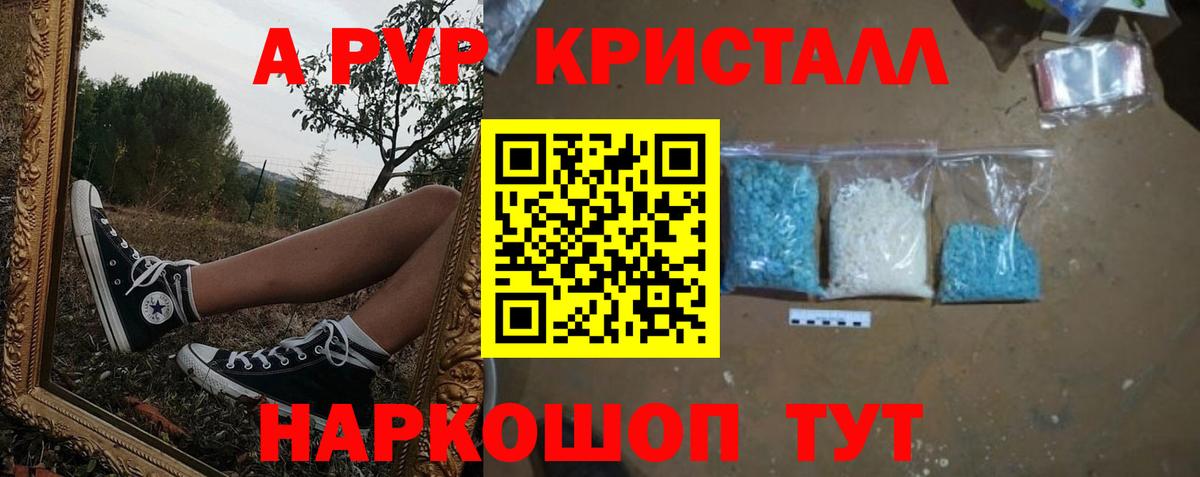 A-PVP  Alpha-PVP VHQ  Вход с VPN  Петровск  A PVP СК 