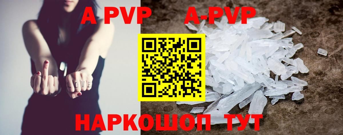 A-PVP крисы CK Петровск