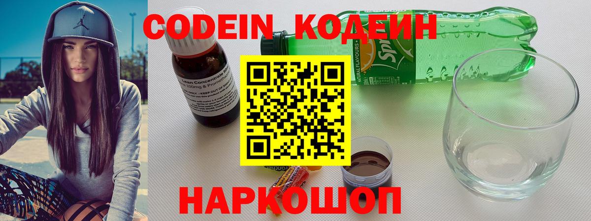 Петровск  Кодеиновый сироп Lean Purple Drank  Вход с VPN 