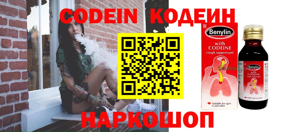 Codein Purple Drank Петровск