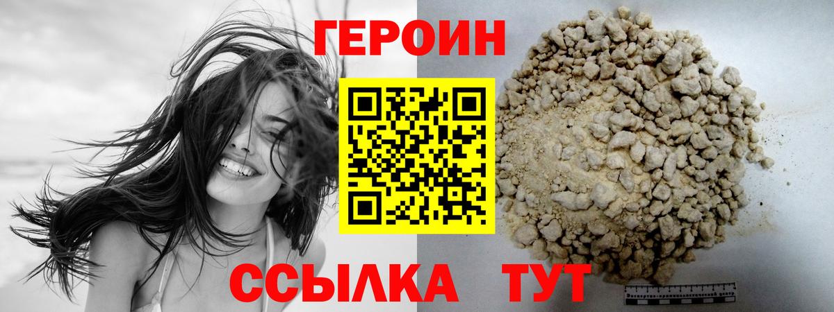 Героин афганец  Вход с VPN  Петровск 