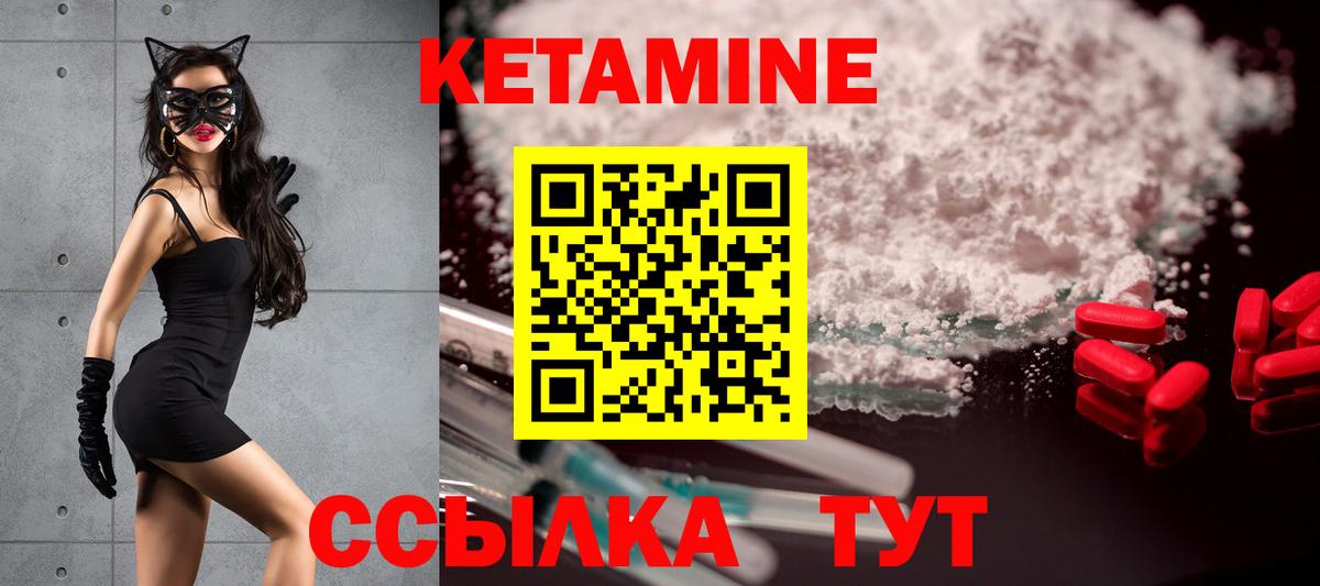 КЕТАМИН VHQ Петровск